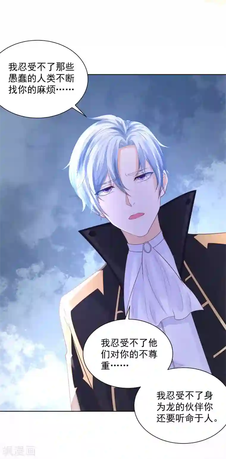 想成为废柴的公爵小姐第114话 波特南爆言