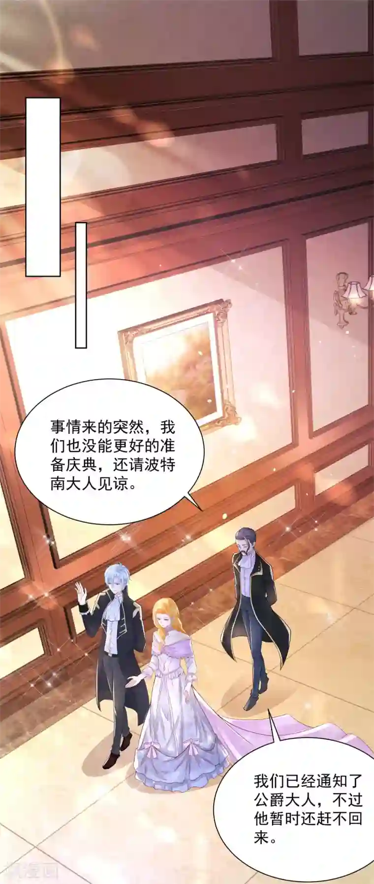 想成为废柴的公爵小姐第114话 波特南爆言