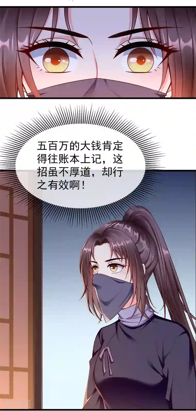 王妃是朵白莲花第51话 这仇，我记下了！