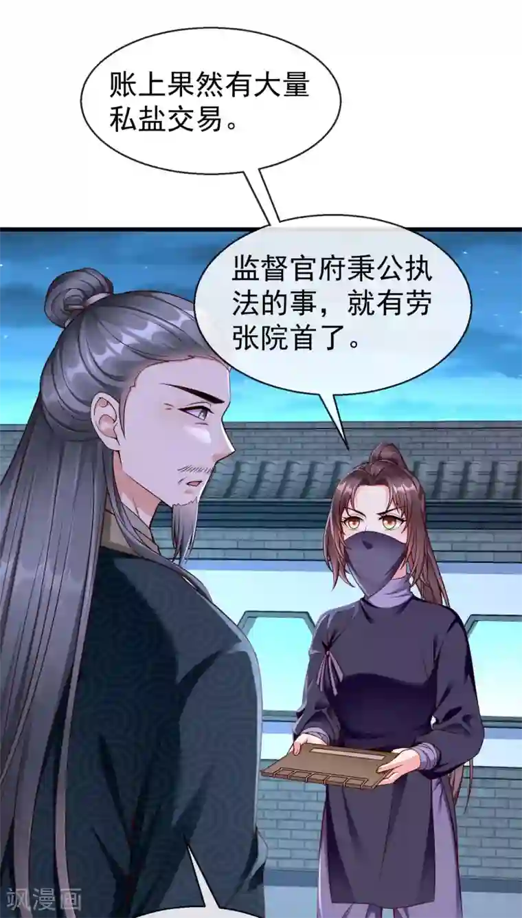 王妃是朵白莲花第51话 这仇，我记下了！