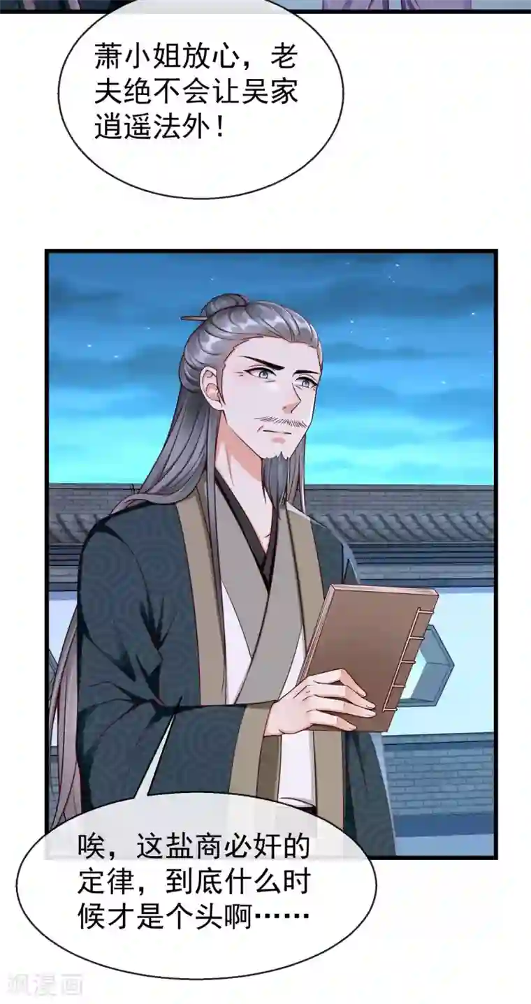 王妃是朵白莲花第51话 这仇，我记下了！