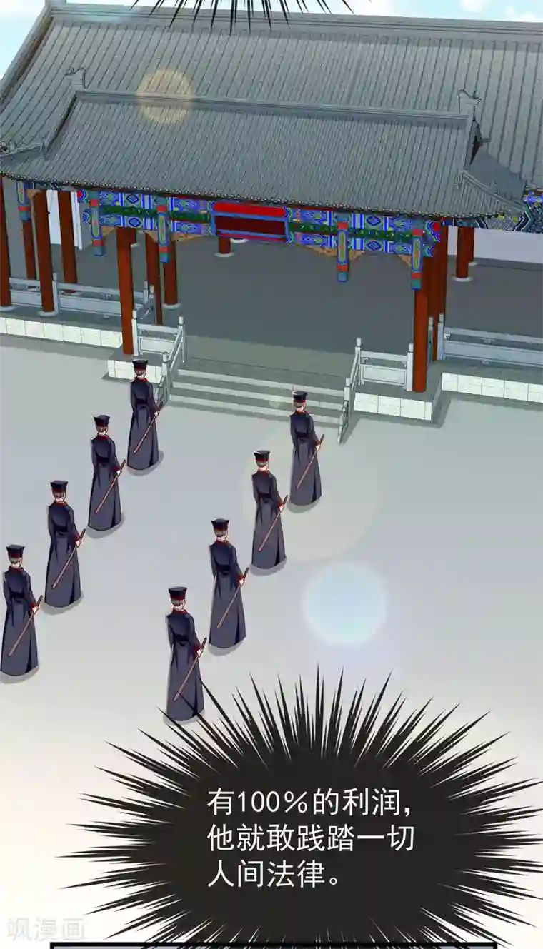 王妃是朵白莲花第51话 这仇，我记下了！