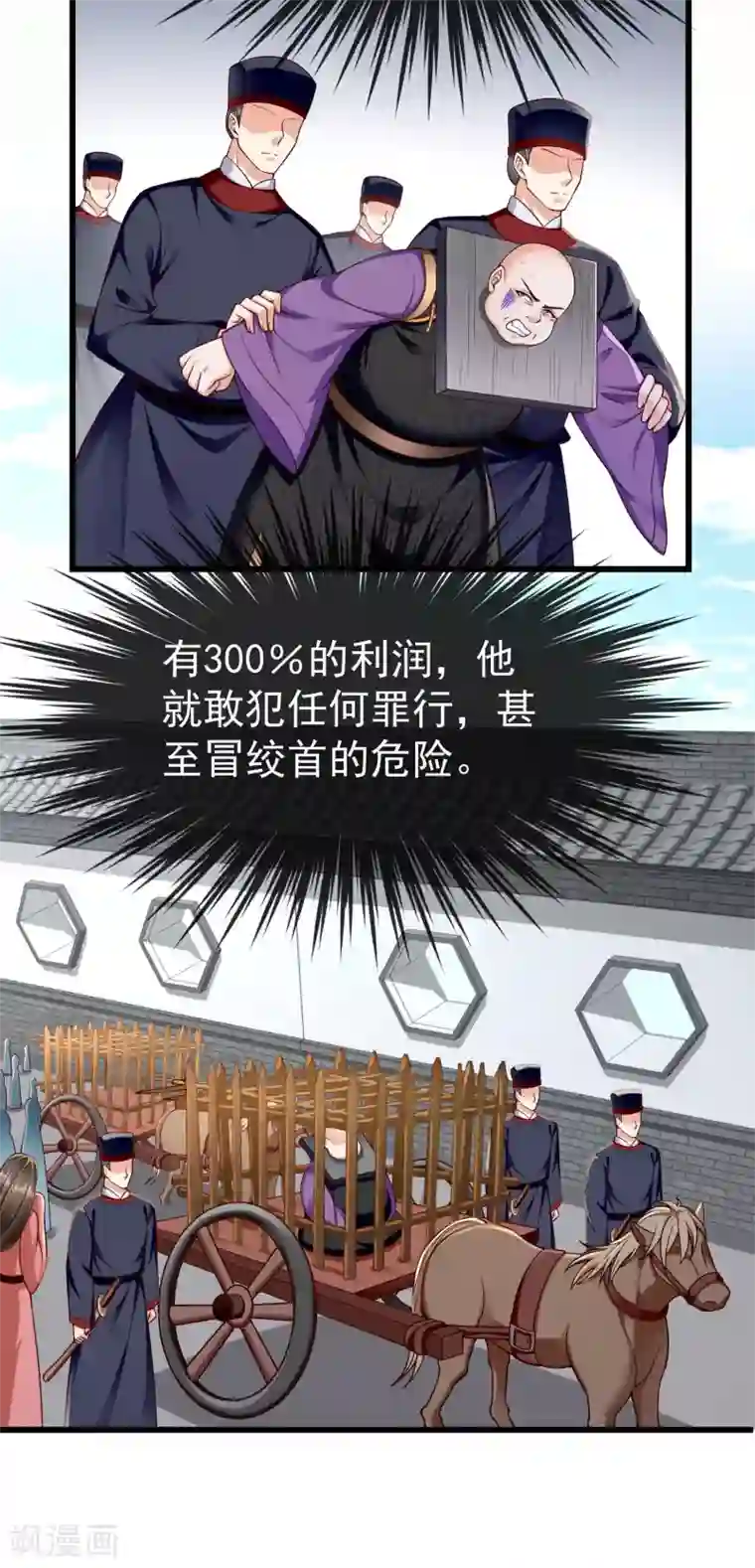 王妃是朵白莲花第51话 这仇，我记下了！