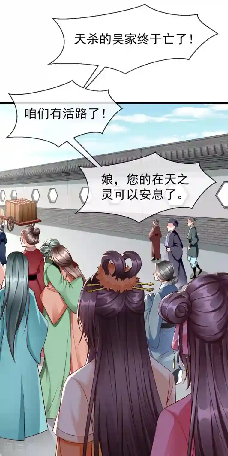 王妃是朵白莲花第51话 这仇，我记下了！