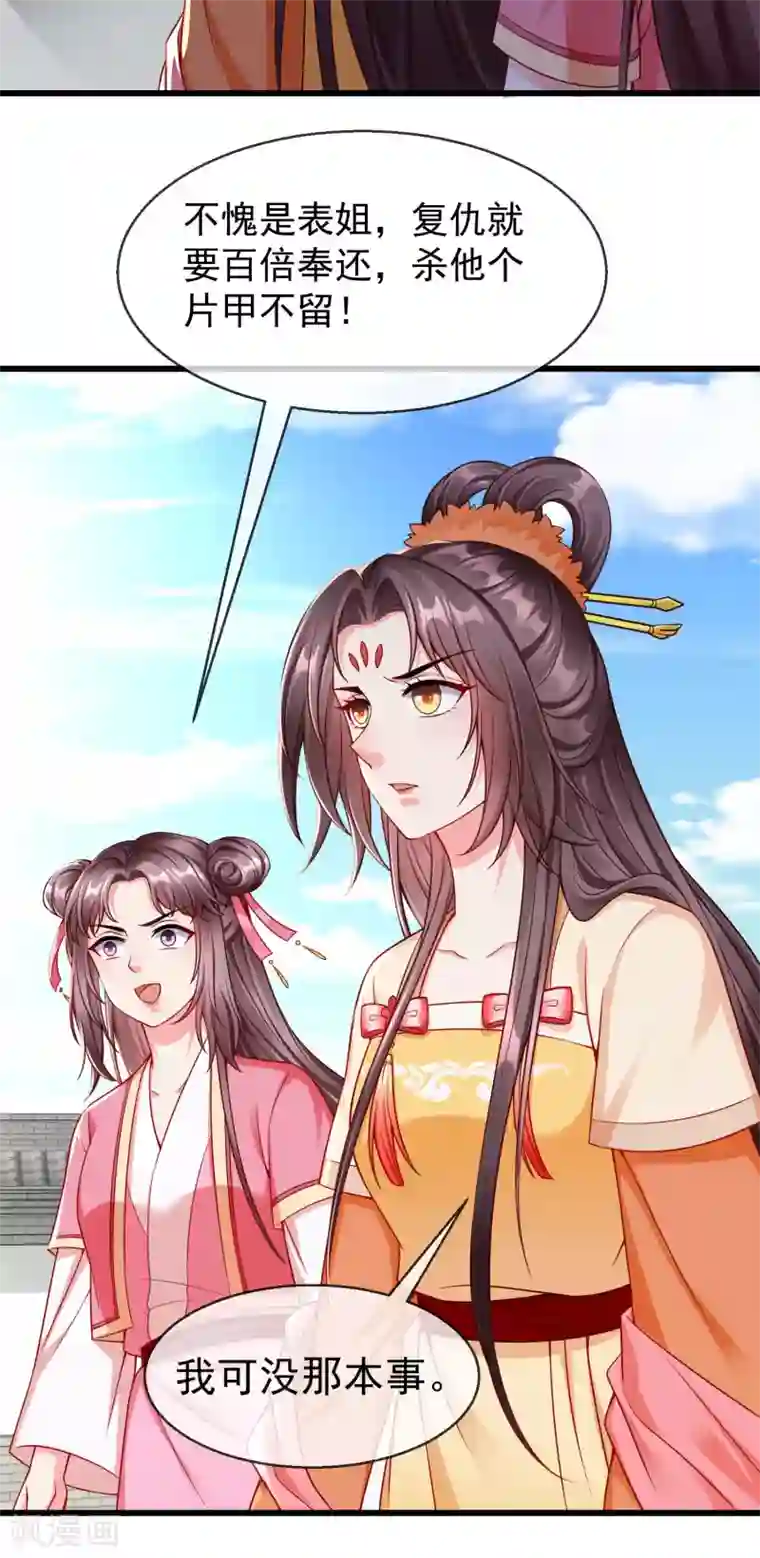 王妃是朵白莲花第51话 这仇，我记下了！