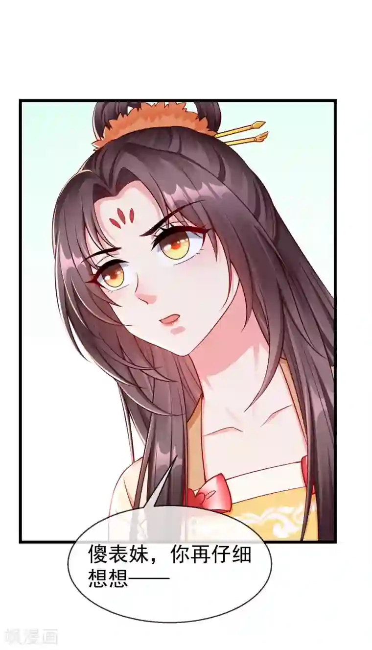 王妃是朵白莲花第51话 这仇，我记下了！