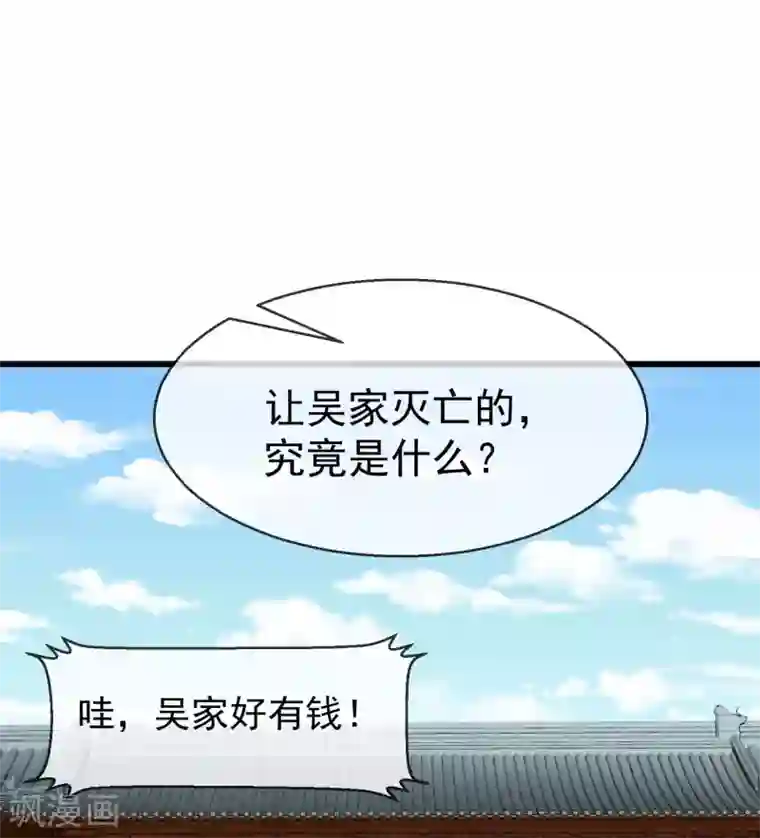 王妃是朵白莲花第51话 这仇，我记下了！