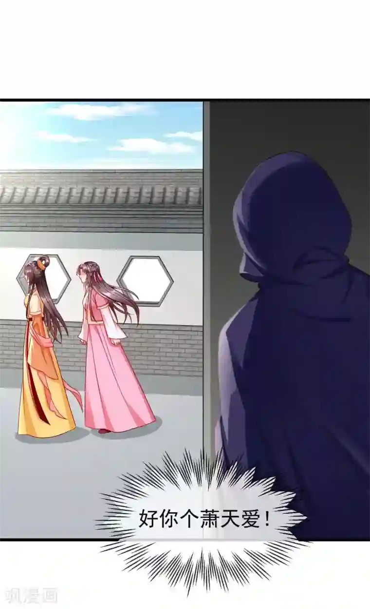 王妃是朵白莲花第51话 这仇，我记下了！