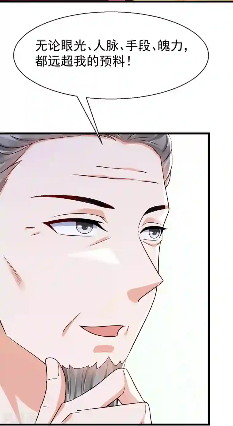 王妃是朵白莲花第51话 这仇，我记下了！