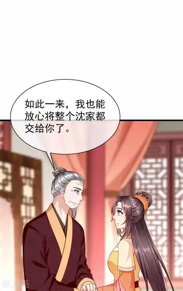 王妃是朵白莲花第51话 这仇，我记下了！