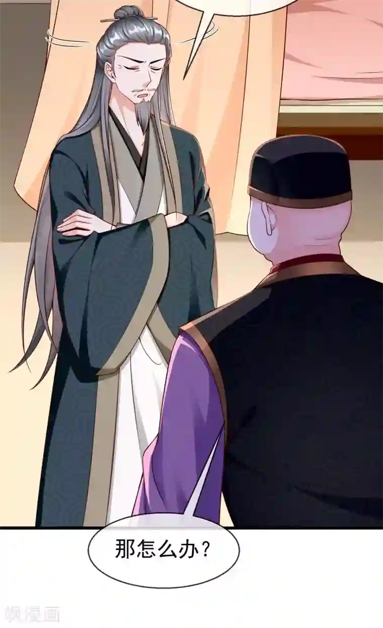 王妃是朵白莲花第51话 这仇，我记下了！