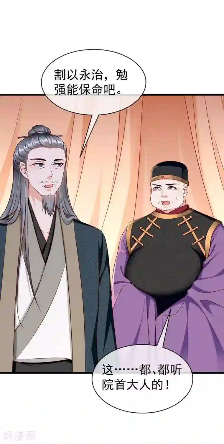 王妃是朵白莲花第51话 这仇，我记下了！