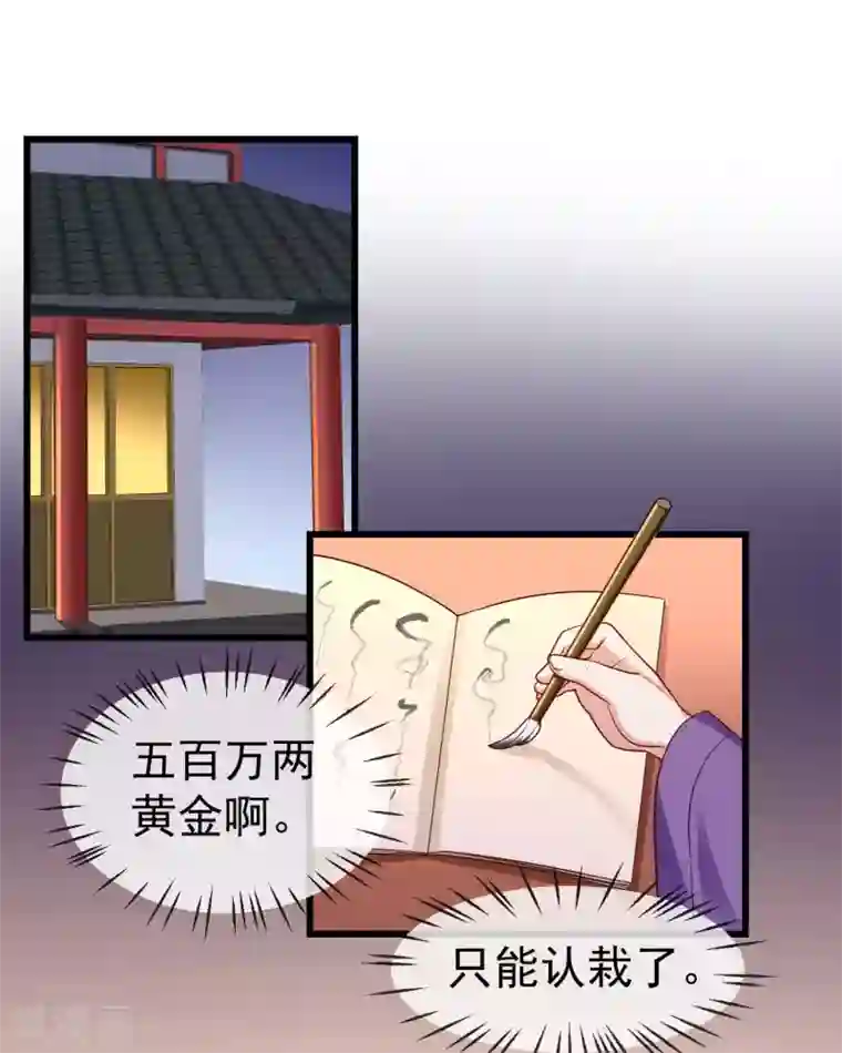 王妃是朵白莲花第51话 这仇，我记下了！