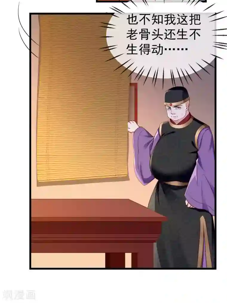 王妃是朵白莲花第51话 这仇，我记下了！