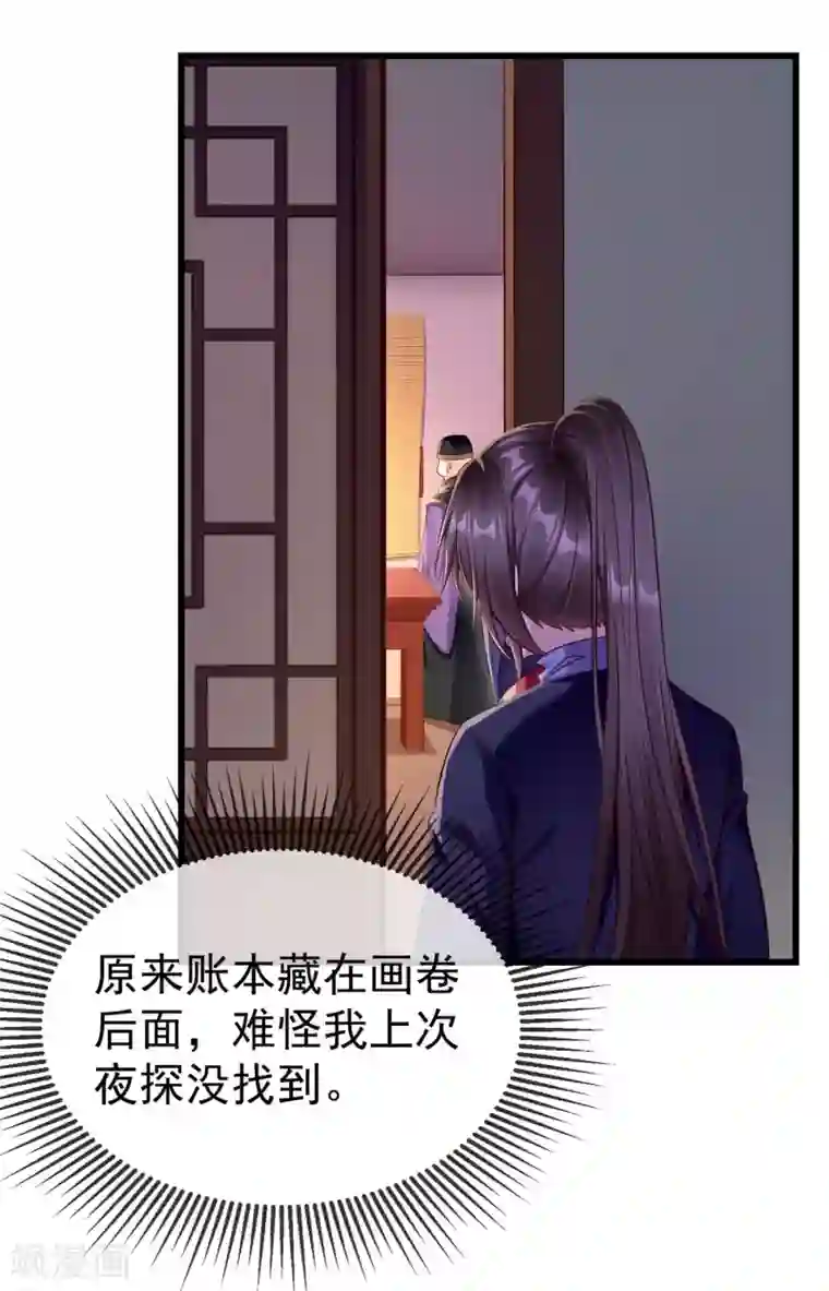 王妃是朵白莲花第51话 这仇，我记下了！