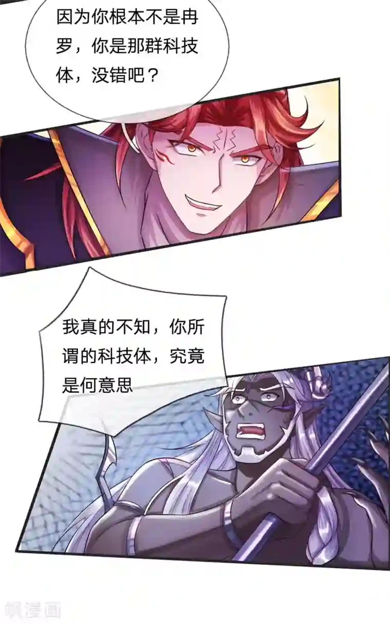 大魔皇的日常烦恼第53话 酆罗殿主的真身