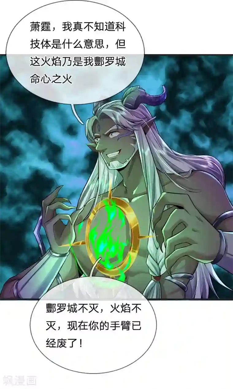 大魔皇的日常烦恼第53话 酆罗殿主的真身