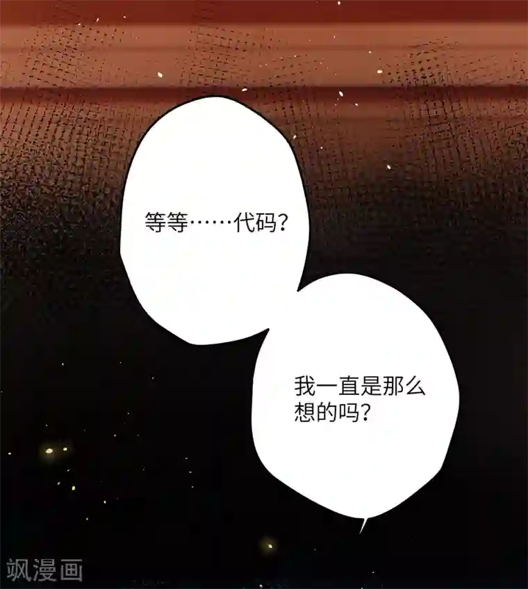 炮灰公主想苟到最后第25话 真心换真心