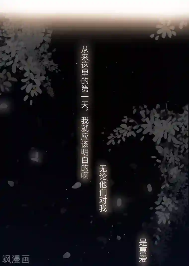 炮灰公主想苟到最后第25话 真心换真心