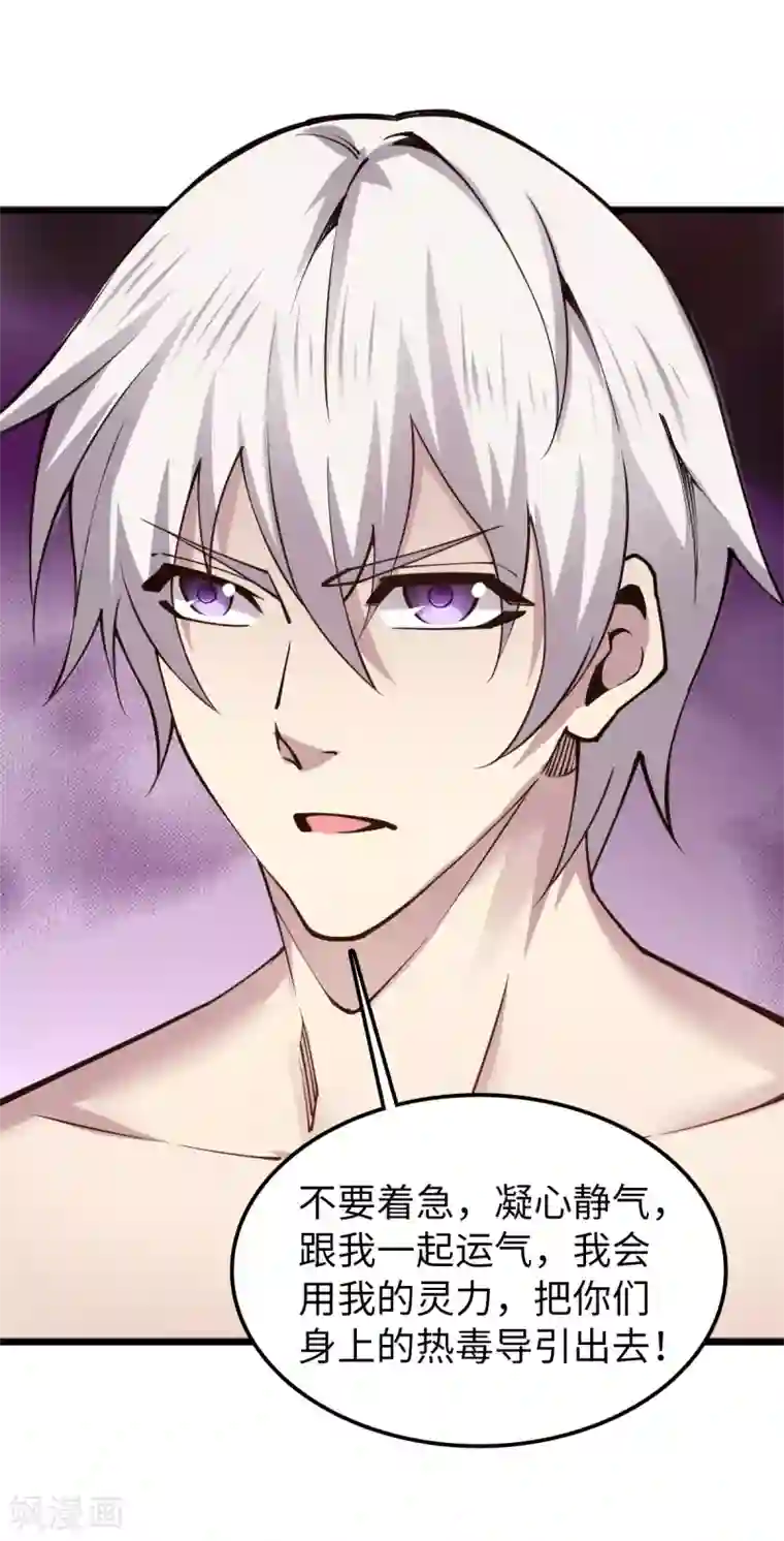 重生之剑神归来第56话 运功解毒