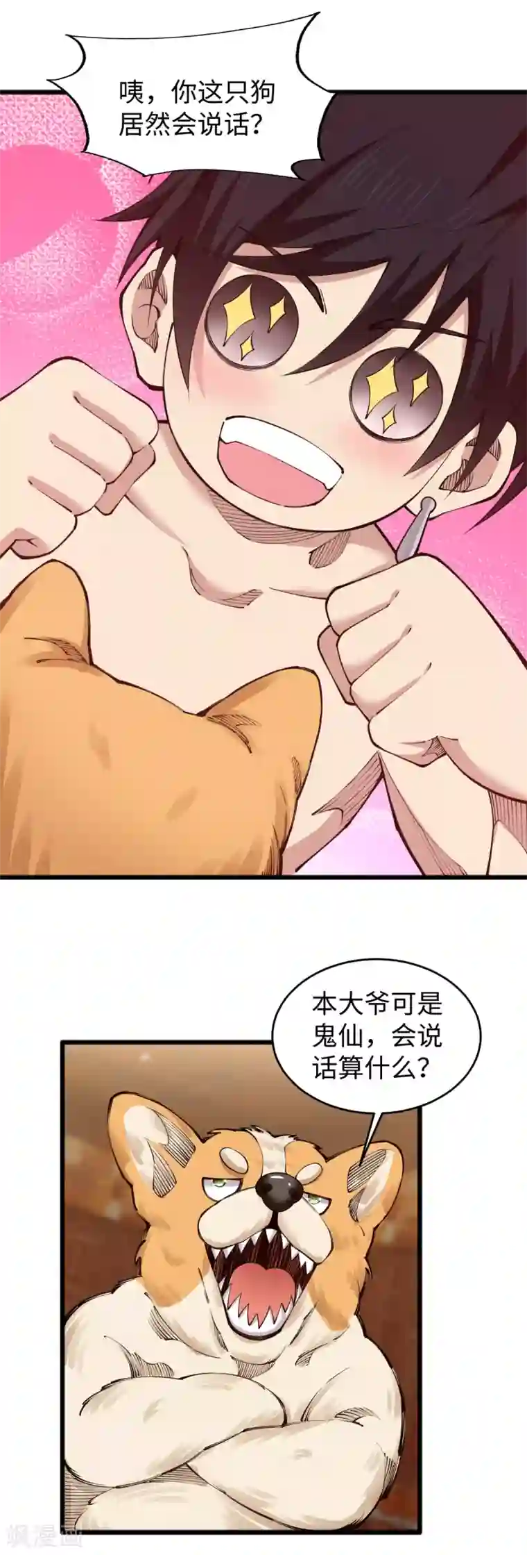 重生之剑神归来第57话 场面失控