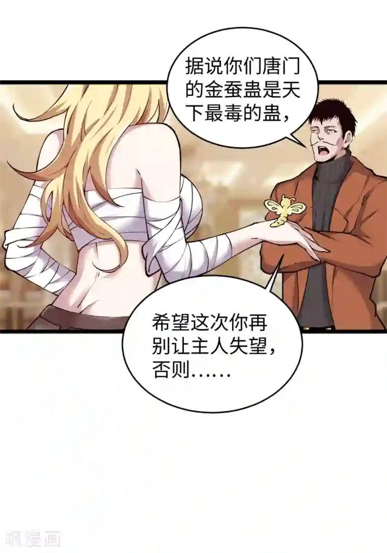 重生之剑神归来第57话 场面失控