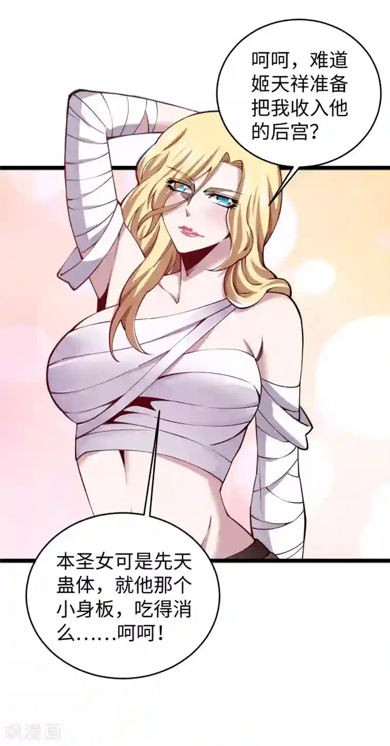 重生之剑神归来第57话 场面失控