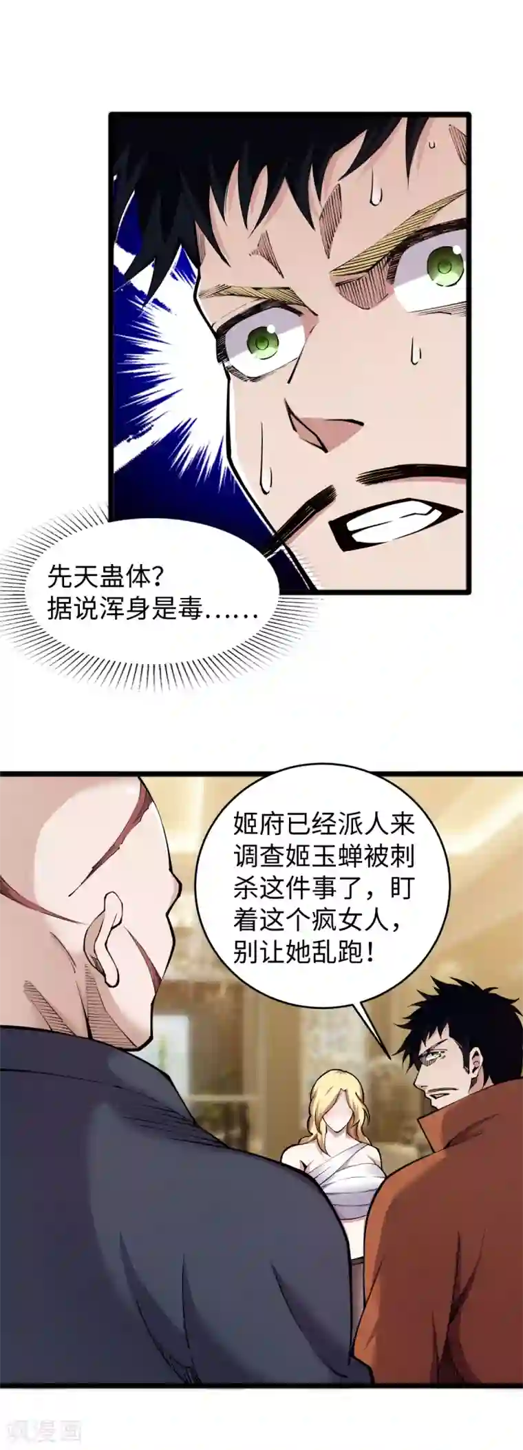 重生之剑神归来第58话 独闯姬府