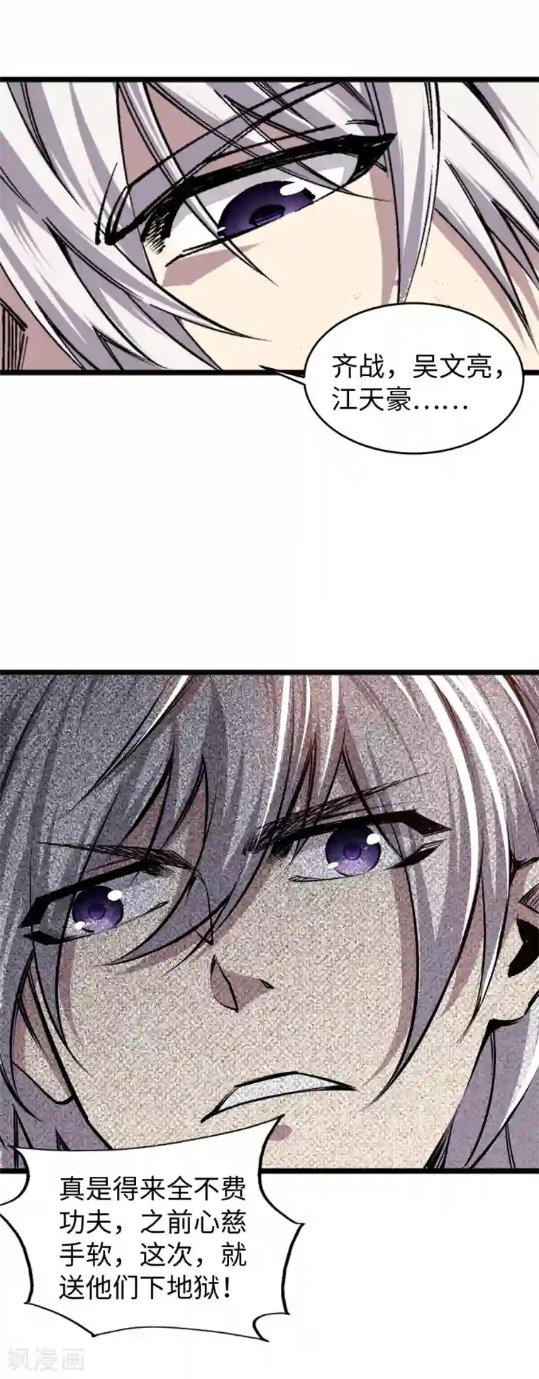 重生之剑神归来第58话 独闯姬府