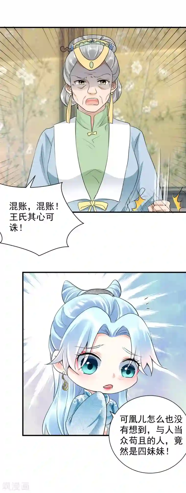 凤归巢：冷王盛宠法医妃第46话 夫人晕倒