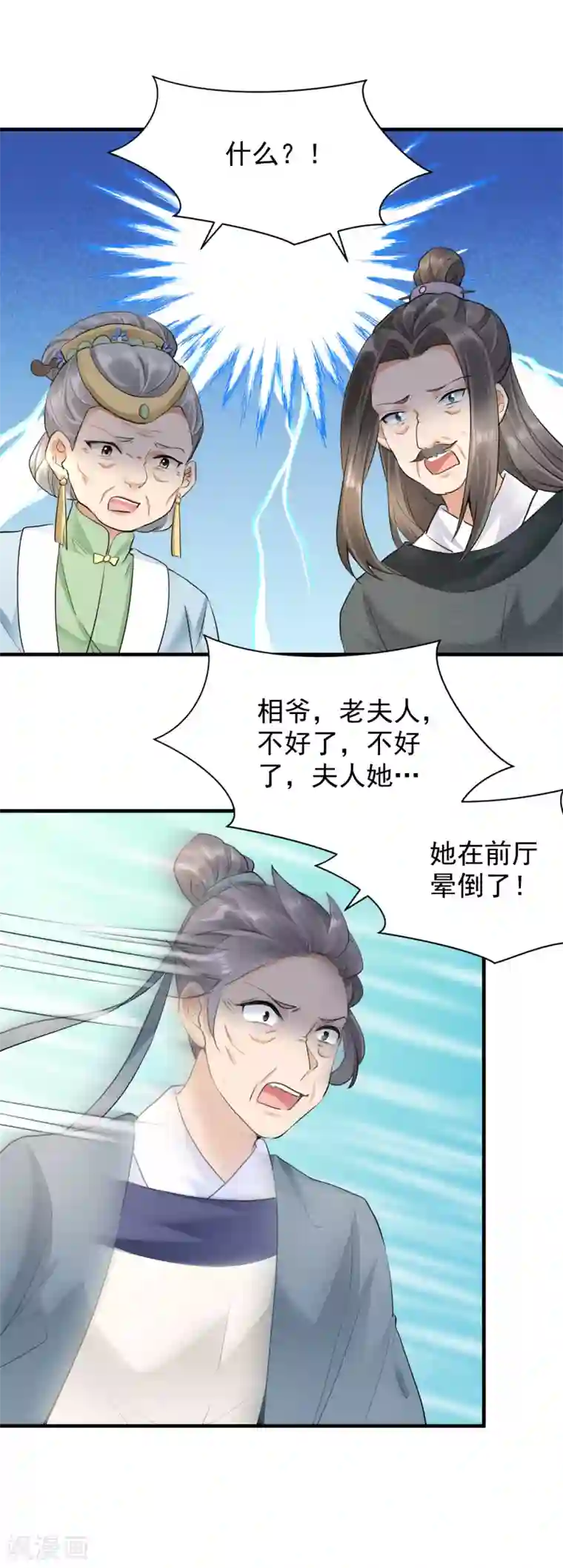 凤归巢：冷王盛宠法医妃第46话 夫人晕倒