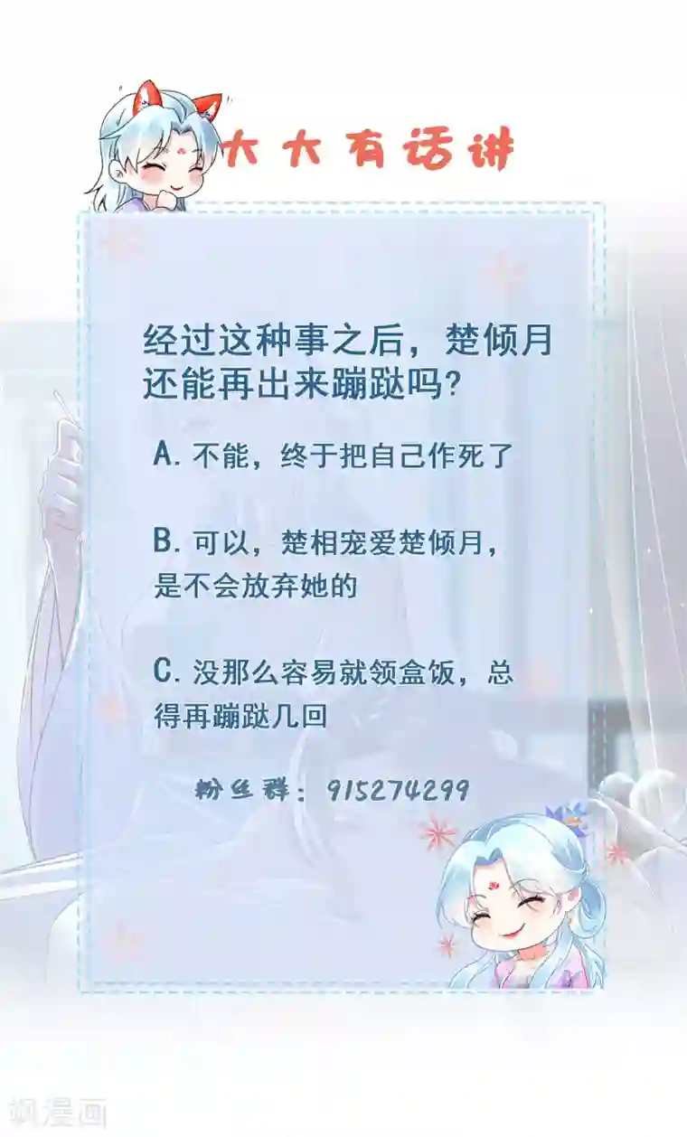 凤归巢：冷王盛宠法医妃第46话 夫人晕倒