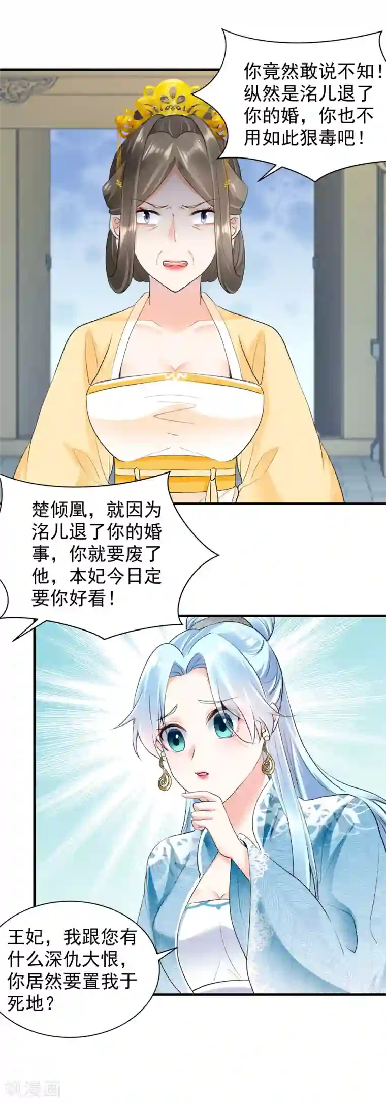 凤归巢：冷王盛宠法医妃第47话 周王妃打上门