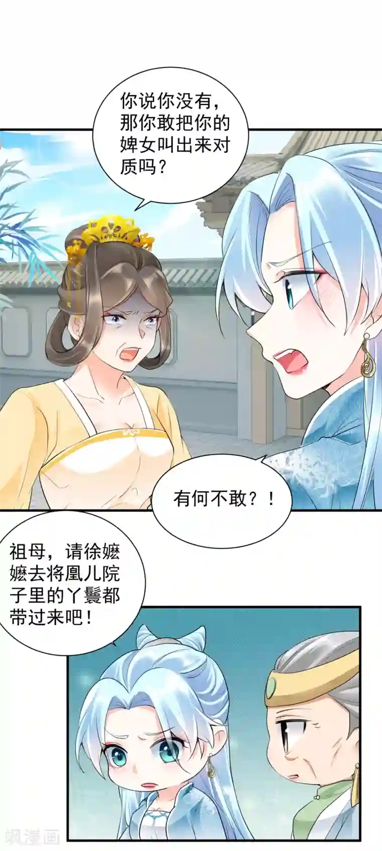 凤归巢：冷王盛宠法医妃第47话 周王妃打上门