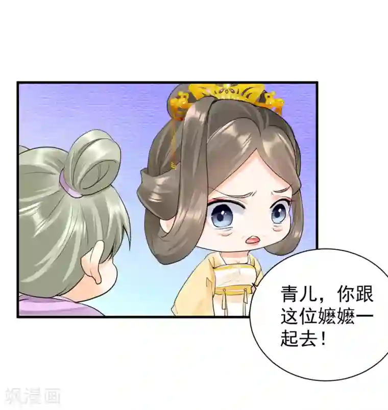 凤归巢：冷王盛宠法医妃第47话 周王妃打上门