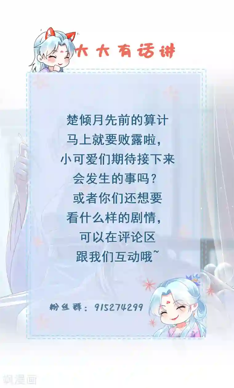 凤归巢：冷王盛宠法医妃第47话 周王妃打上门