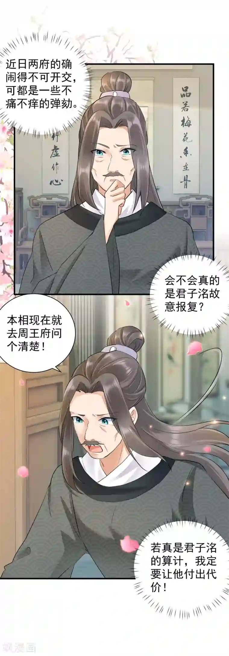 凤归巢：冷王盛宠法医妃第47话 周王妃打上门