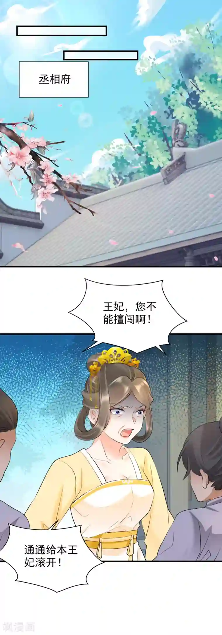 凤归巢：冷王盛宠法医妃第47话 周王妃打上门