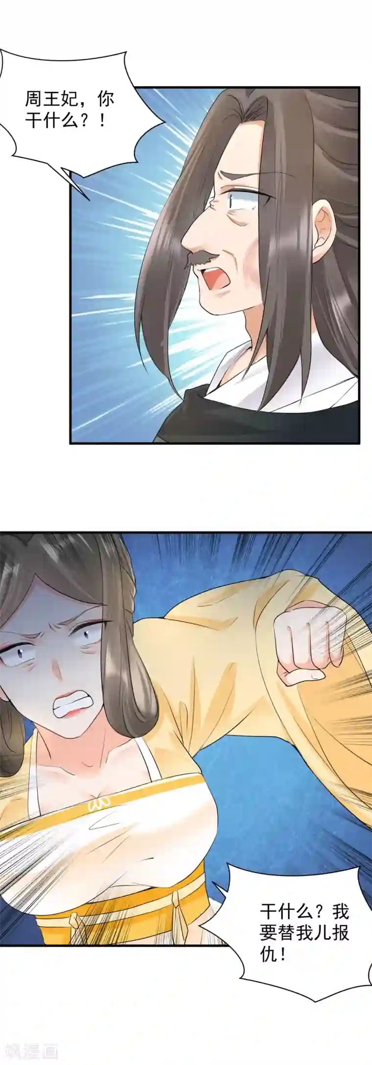 凤归巢：冷王盛宠法医妃第47话 周王妃打上门