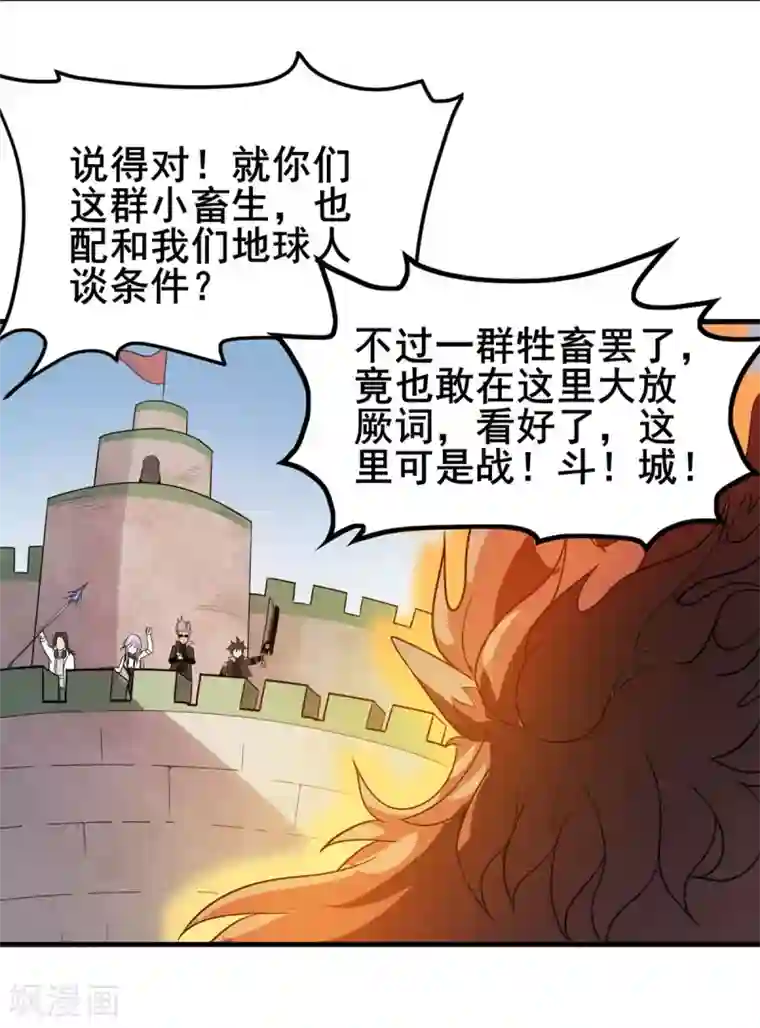 逆天战纪第42话 万箭齐发