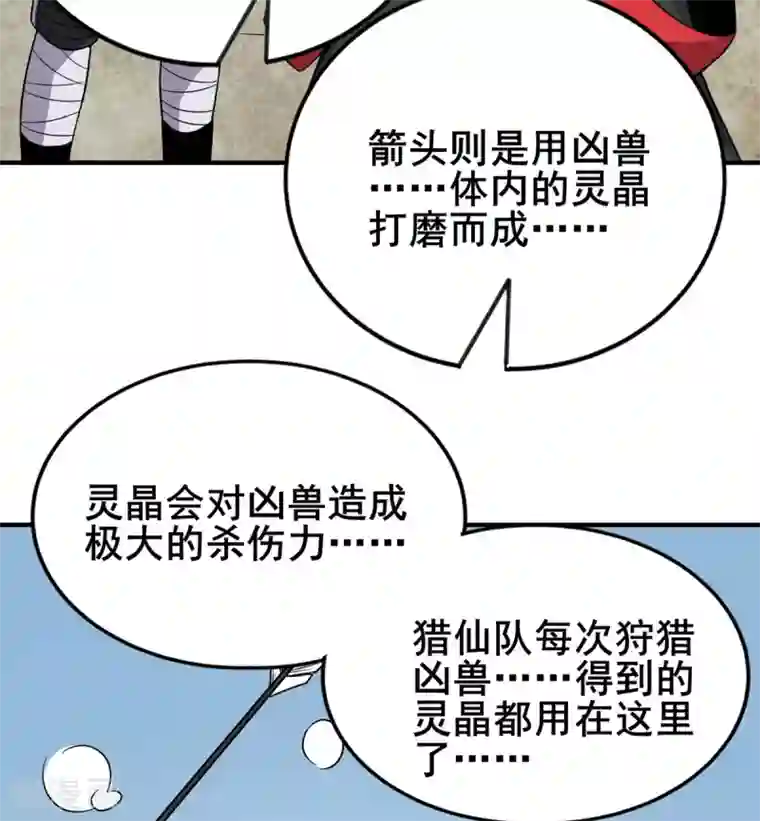 逆天战纪第42话 万箭齐发