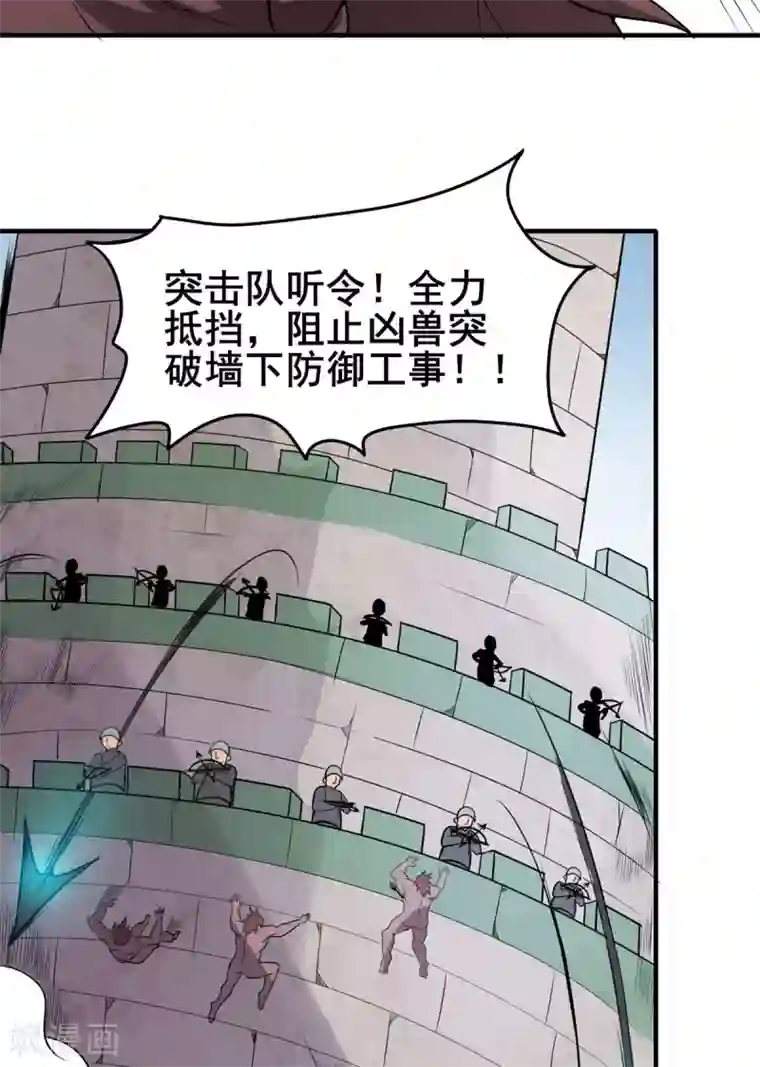 逆天战纪第42话 万箭齐发