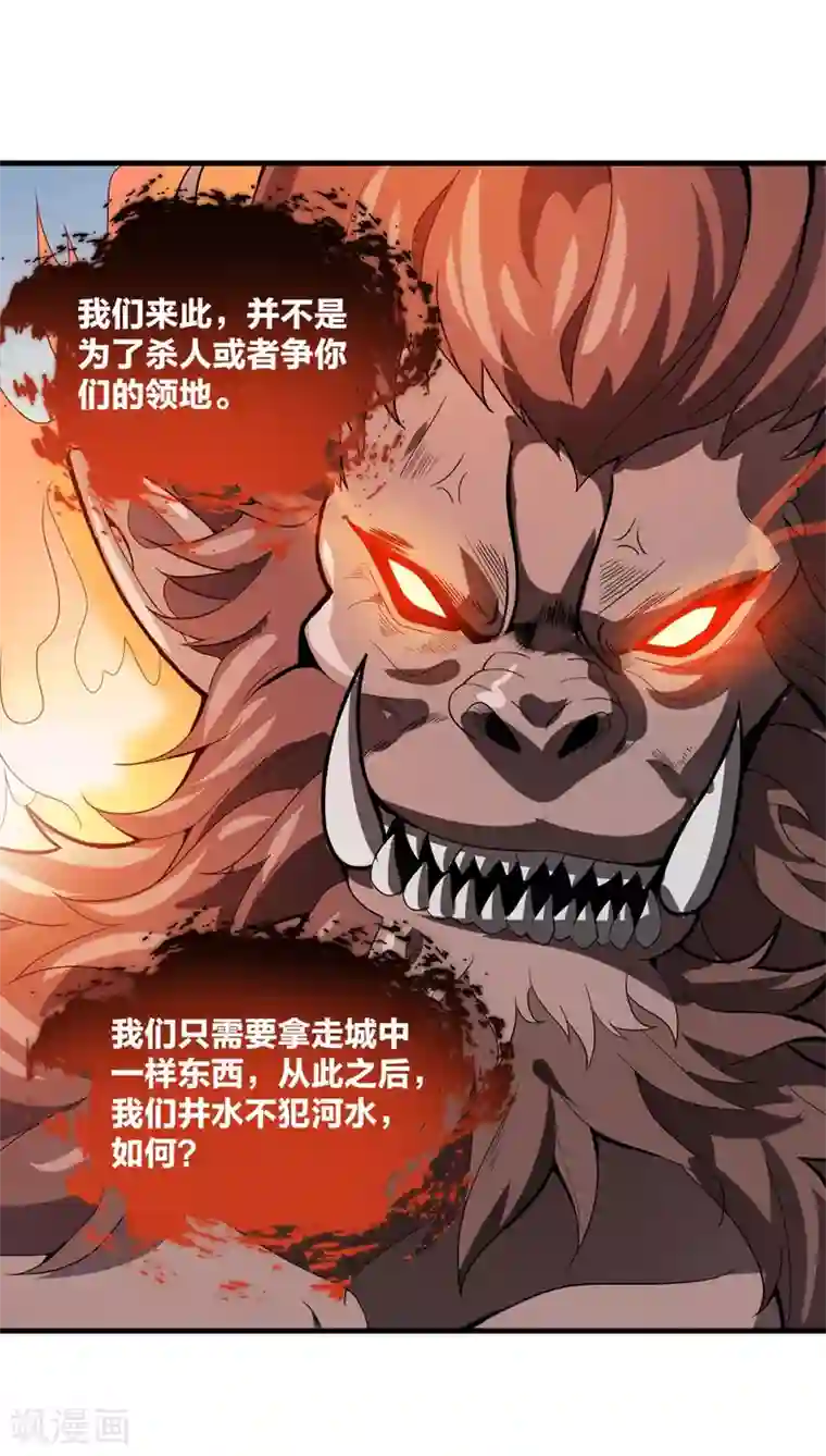 逆天战纪第42话 万箭齐发