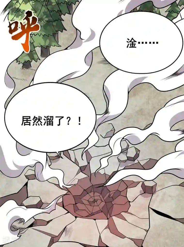 逆天战纪第44话 鹰王