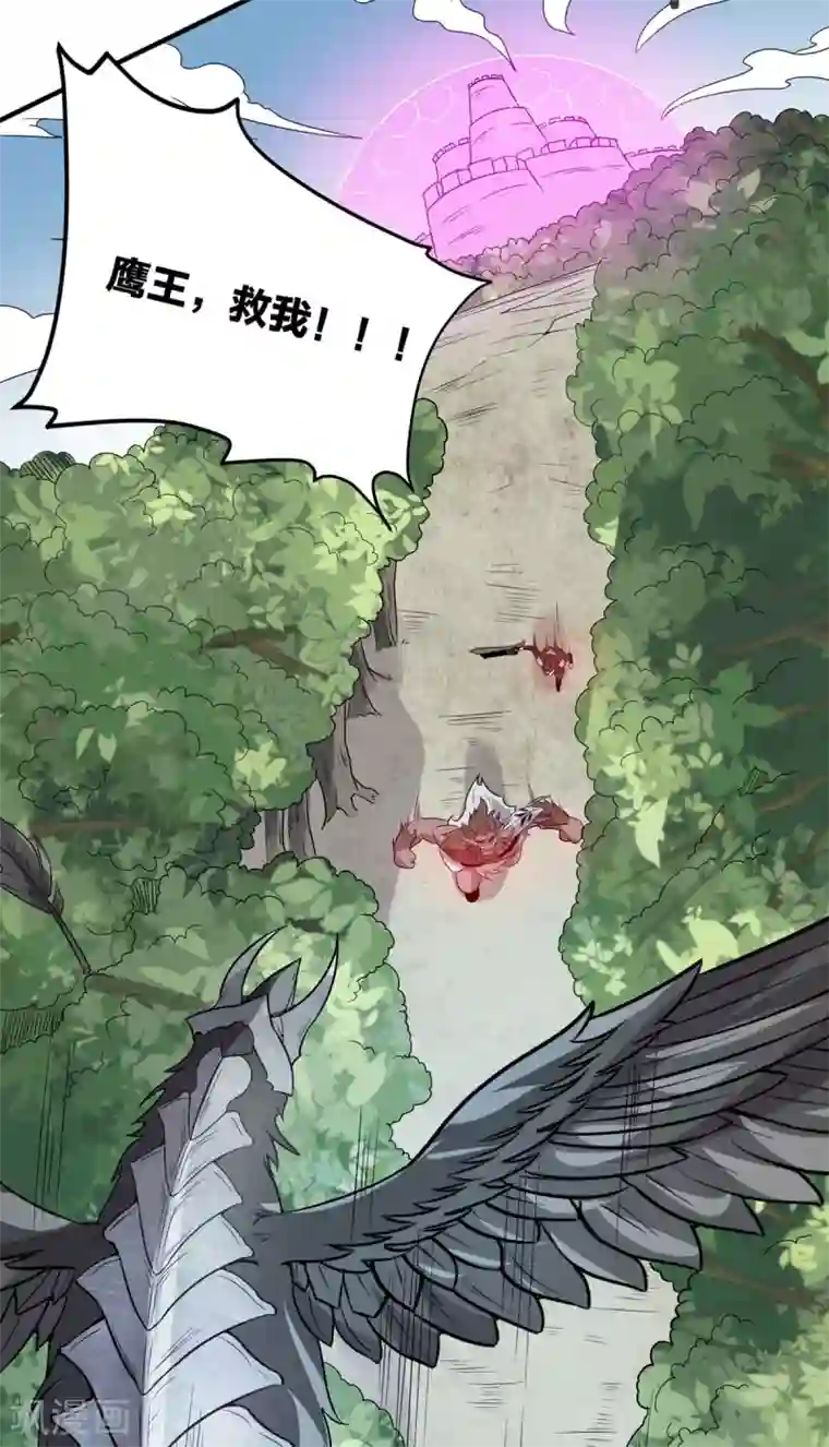 逆天战纪第44话 鹰王