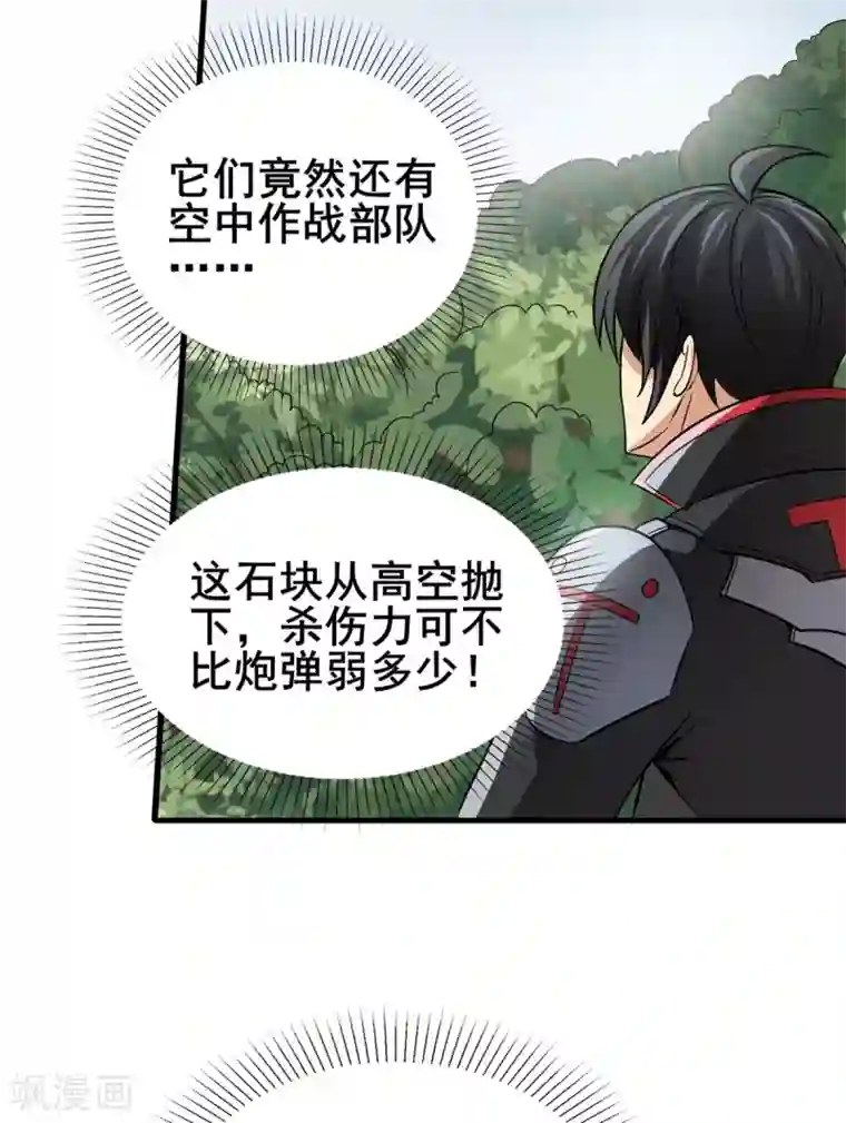 逆天战纪第44话 鹰王