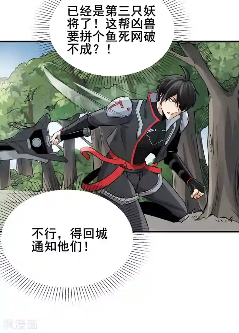 逆天战纪第44话 鹰王