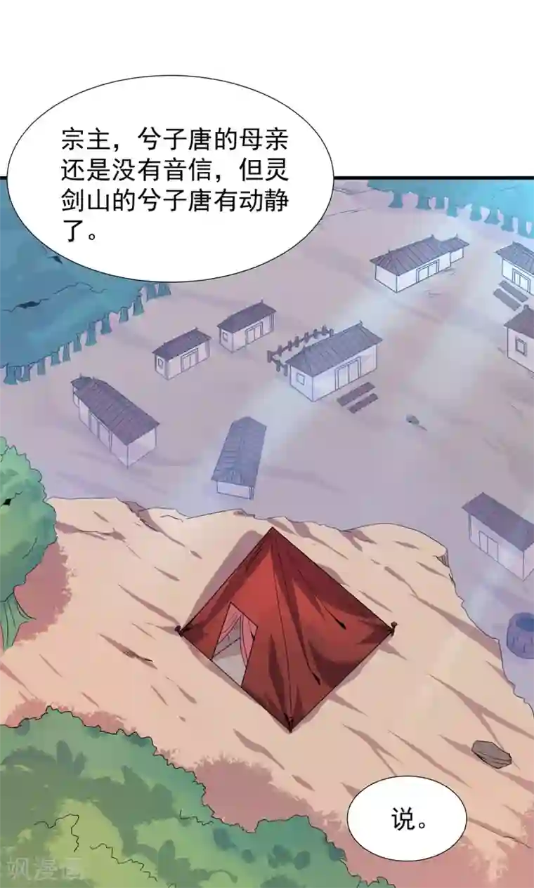 力拔山河兮子唐第42话 莫家血脉