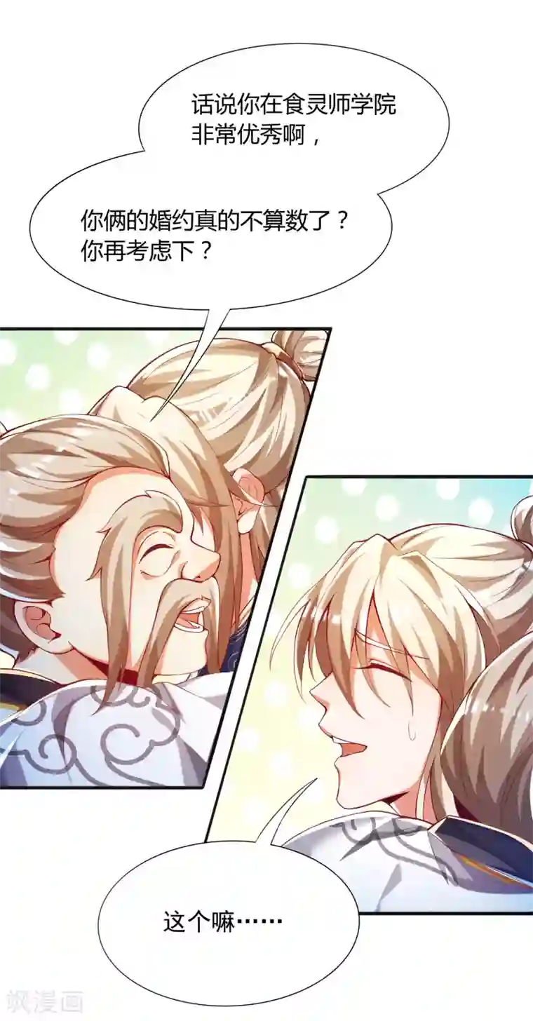 必胜至尊第41话 未婚夫就是我！