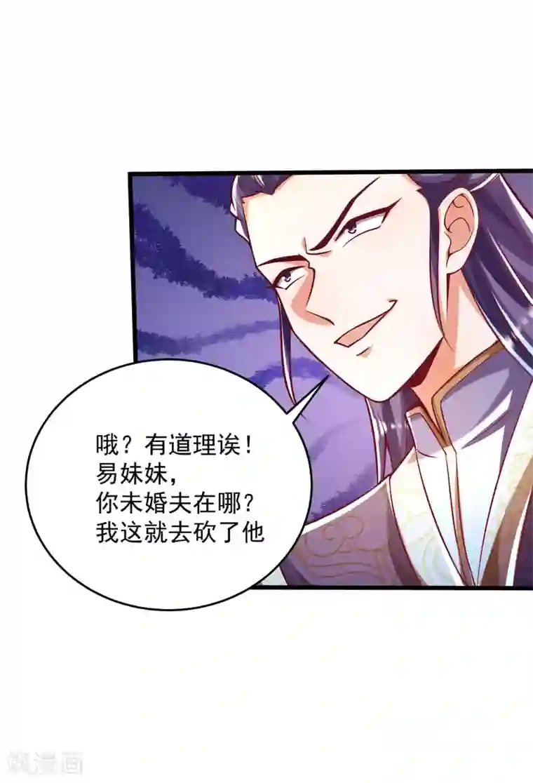 必胜至尊第41话 未婚夫就是我！